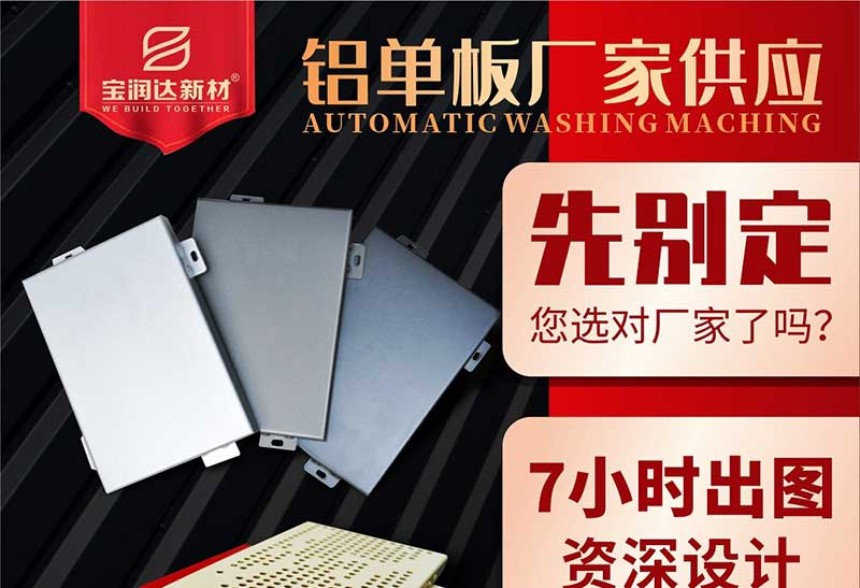 河南鋁單板生產(chǎn)廠家