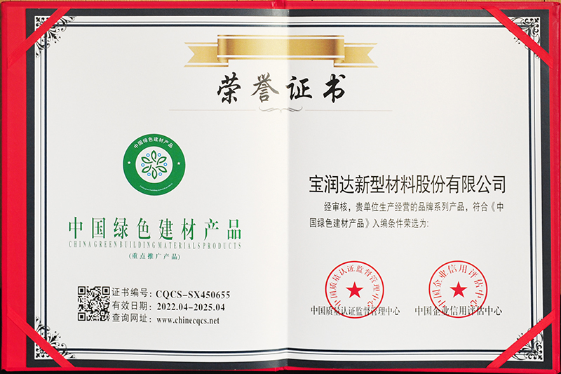 中國綠色建材產(chǎn)品